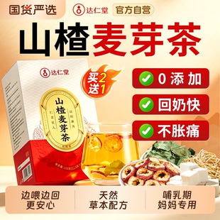 回奶宝炒麦芽大麦茶茯苓山楂奶茶断奶神器正品官方旗舰店火麻仁
