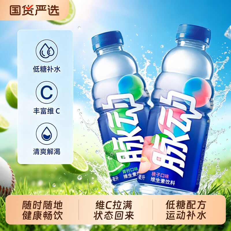 脉动维生素饮料600ml青柠味运动补水旅行夏季解渴维生素饮品低糖图片