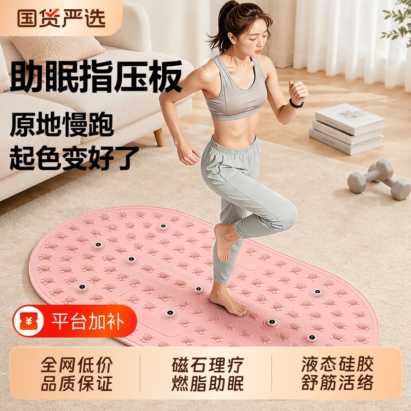 液态软硅胶超慢跑指压板足底按摩垫室内原地减肥脚踩趾压板脚底