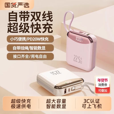 【3C认证】超级快充充电宝自带线