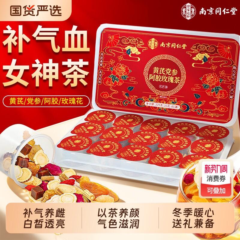 【礼盒小罐茶】黄芪党参玫瑰花茶补气血养生茶女人调理气血养雌茶