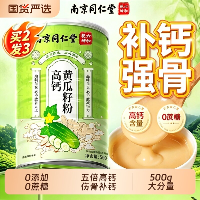 同仁堂黄瓜籽粉500g|千人加购图片