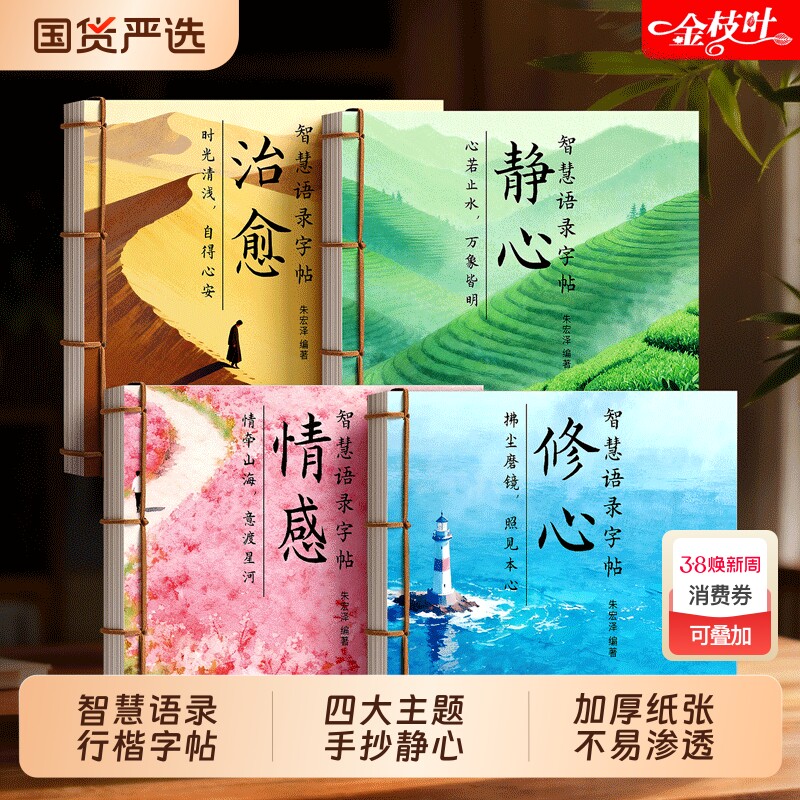 智慧语录字帖女士静心练字帖成人练字大人行楷手写体行书女生字体漂亮楷书专用反复使用钢笔每日一练字贴硬笔书法练字本练习治愈