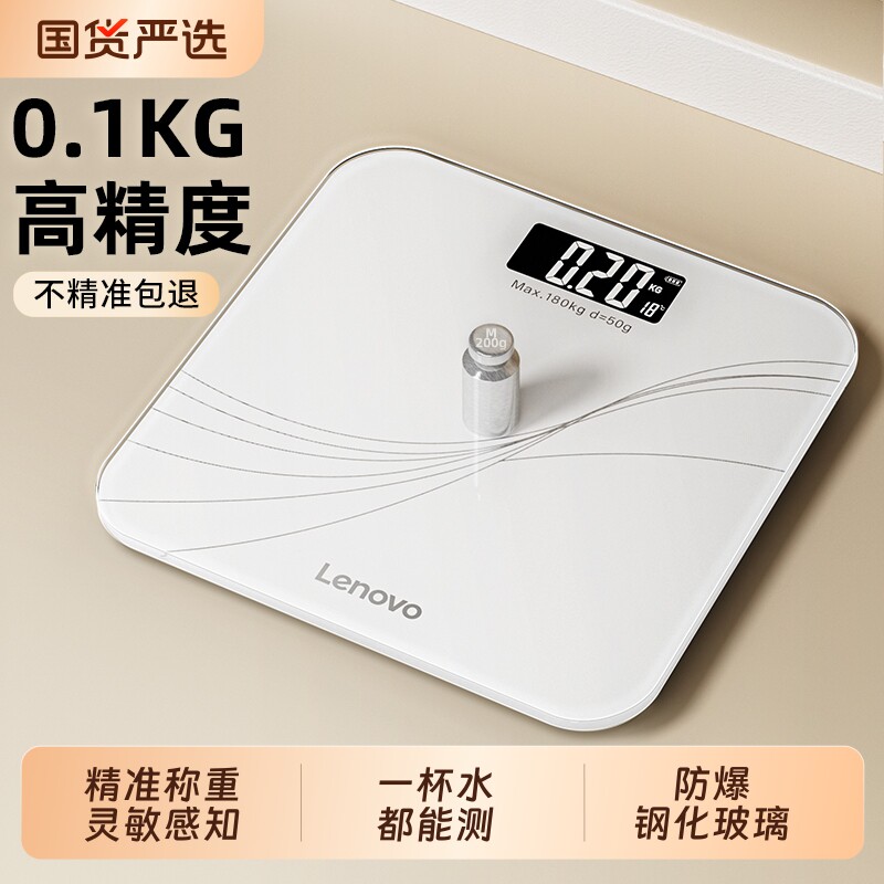 Lenovo联想体重秤家用精准电子秤2025减肥专用人体称充电市