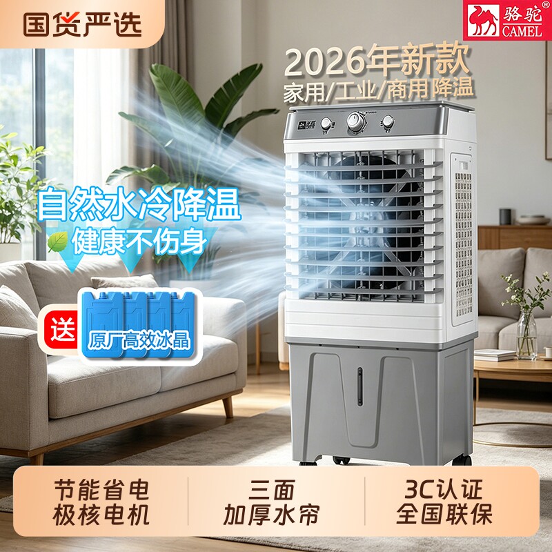 骆驼工业冷风机商用冷风扇2026年新款家用小型蒸发式空调扇厂车间