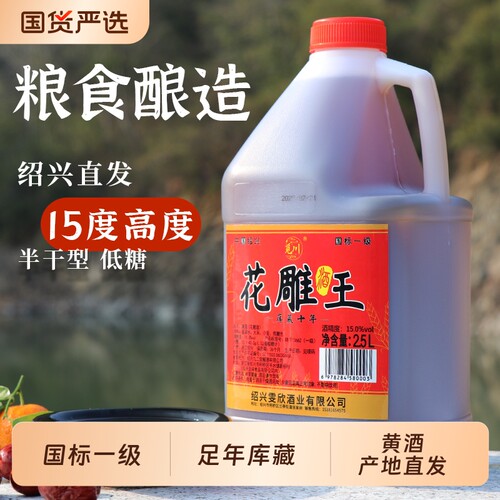 绍兴产15度一级黄酒半干花雕酒