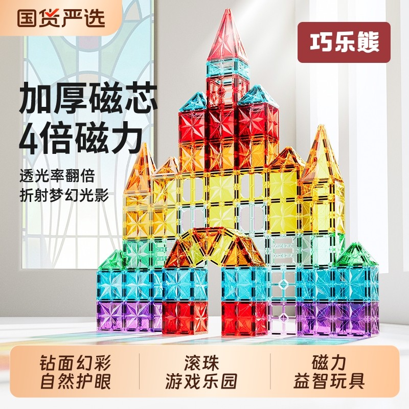磁力片积木儿童益智玩具彩窗磁吸3到6岁男孩女孩拼装生日礼物方块,玩具/童车/益智/积木/模型,普通塑料积木,淘宝优惠券,粉丝福利购,淘宝优惠卷