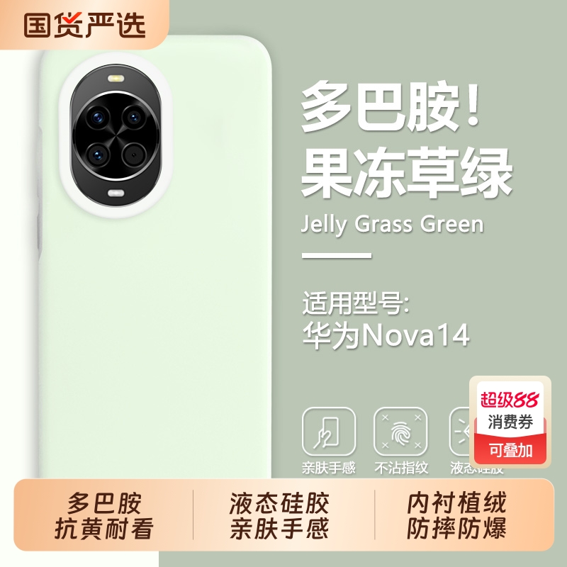 适用华为Nova14手机壳新款液态硅胶Nova14Pro果冻多巴胺Nova14Ultra男女情侣TLR-AL00全包防摔保护套