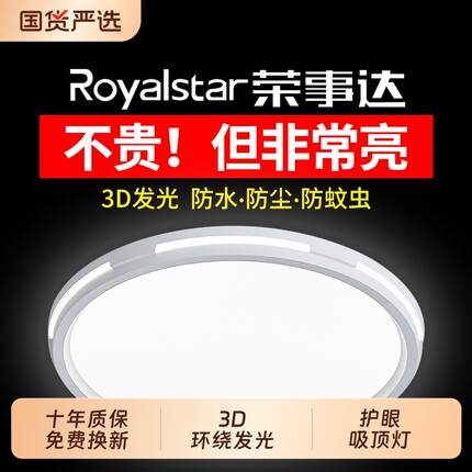 荣事达led吸顶灯卧室主卧2025新款超薄圆形书房阳台房间家用超亮