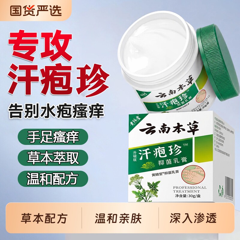 云南本草汗疱珍药膏软膏手上汗疱珍止痒抑菌膏正品旗舰店杀菌草本