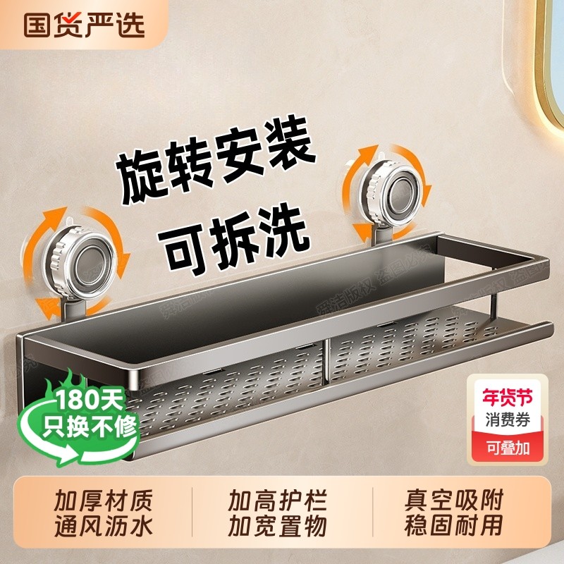 吸盘浴室卫生间置物架免打孔洗手间洗漱台厕所壁挂墙上收纳架台面,家装主材,卫浴置物架,淘宝优惠券,粉丝福利购,淘宝优惠卷