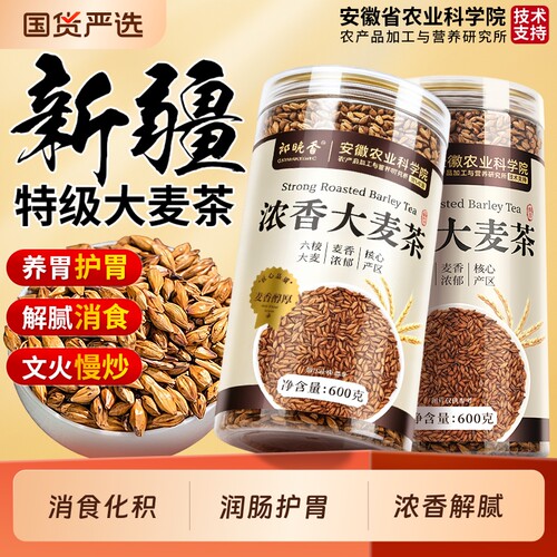 新疆炒熟大麦茶养胃正品特级官方旗舰店回奶刮油解腻大麦消食茶饮