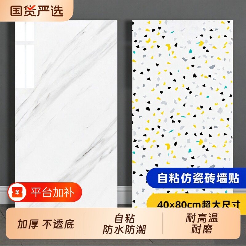 仿瓷砖大理石贴纸墙面自粘遮丑pvc装饰防水防潮仿墙板铝塑板墙贴*