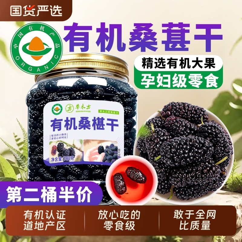 有机桑葚干500g|255人收藏