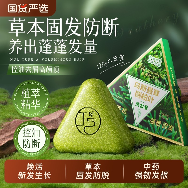 纯天然侧柏叶洗发皂新疆乌斯曼草洗头皂中药何首乌手工皂防断去屑