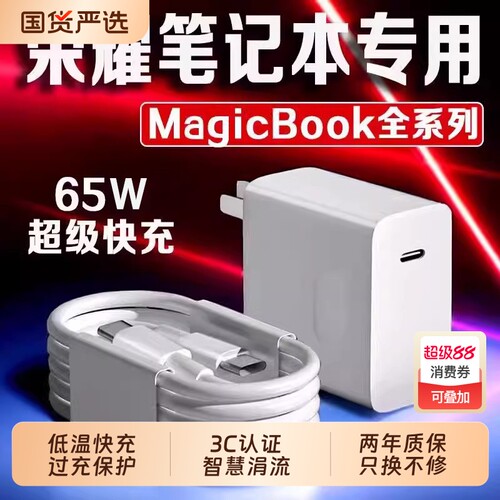 长份适用荣耀MagicBook16Pro充电器荣耀笔记本充电器65w超级快充magicbookk14/15/16电脑充电插头快充头套装