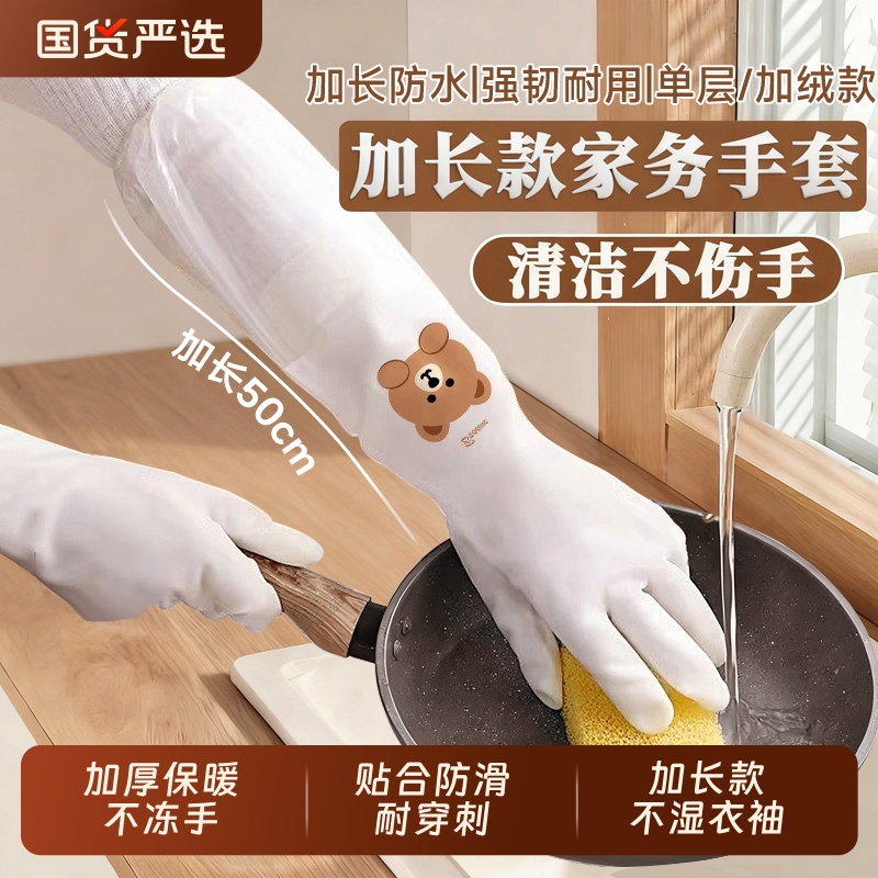 手套家务洗碗厨房耐用女加厚加绒橡胶防水专用清洁加长洗衣服冬天