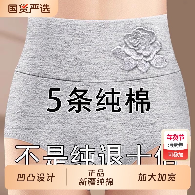 高腰纯棉女士内裤女大码胖mm全棉抗菌中老年妈妈三角裤收腹提臀