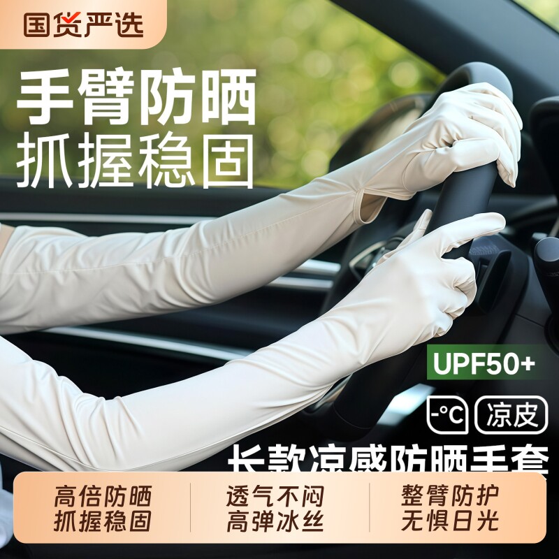 开车防晒手套冰袖袖套女夏防紫外线户外骑行加长护臂冰丝骑车防滑