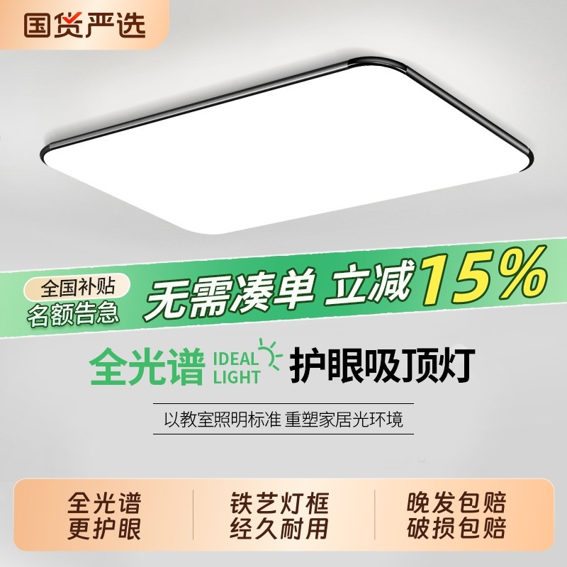 客厅吸顶灯2026新款LED现代简约大气卧室中山灯具餐厅照明长方形