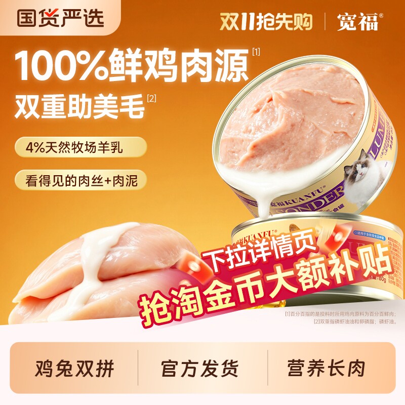 宽福猫罐头主食补水猫咪湿粮条营养零食成幼猫24罐整鸡肉兔肉