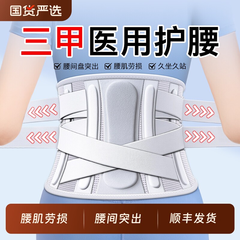 医用护腰带腰椎腰间盘突出腰肌劳损男女士专用腰托腰围久坐牵引