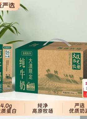 宁夏塞北牧乡4.0蛋白纯牛奶大漠送礼200mlx10盒高钙优质常温高原