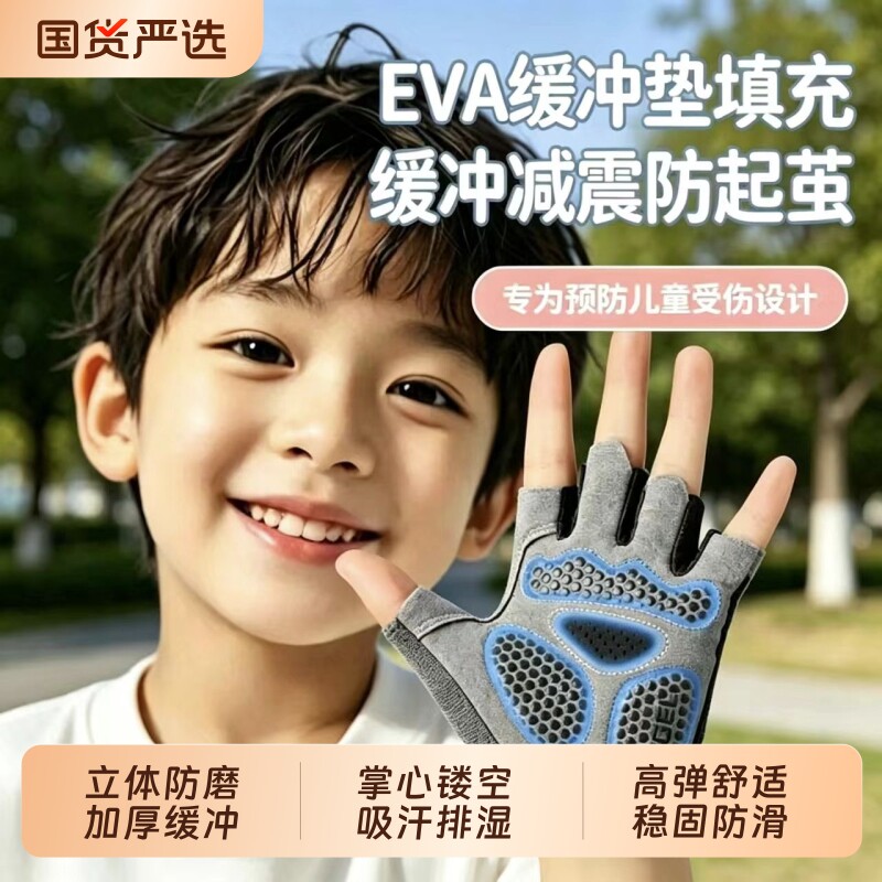 儿童运动手套户外骑自行车防滑专用单杠防起茧登山耐磨减震防护