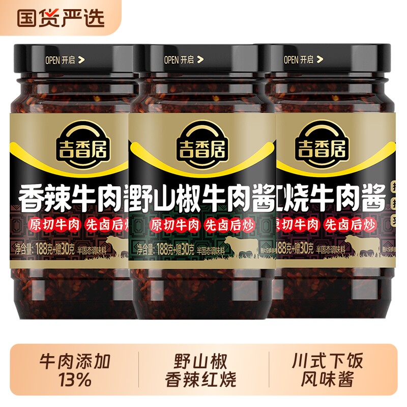 【牛肉添加13%】吉香居牛肉酱