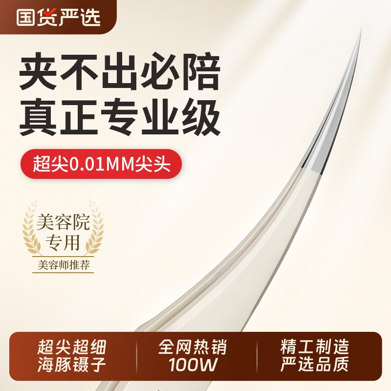 索朗Sunlum细胞夹去黑头超细粉刺针高精密海豚镊子套装工具黑头