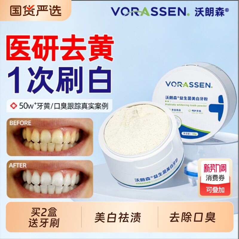沃朗森洁牙粉美白去黄清洁污垢溶解牙结石神器除口臭碳酸钙牙石