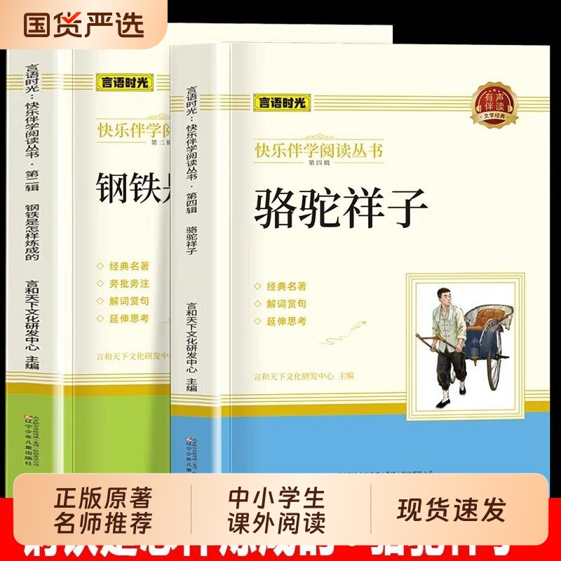 七年级必读正版的课外书骆驼祥子钢铁是怎样炼成的经典常谈昆虫记朝花夕拾西游记简爱初一名著小升初课外阅读小说原著地球历史玩笑