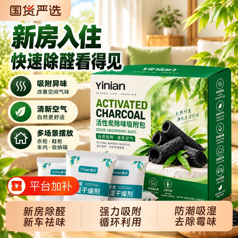 活性炭包除甲醛除味新房竹炭包家用装修吸甲醛清除剂新车去味碳包