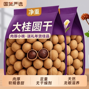 新货大果桂圆干肉厚非特级无核福建莆田特产龙眼肉干货泡水送礼