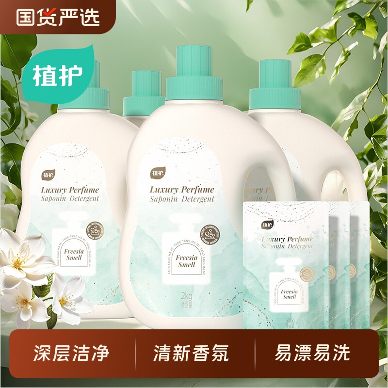 植护香水洗衣液香味持久留香氛低泡整箱批家用实惠装官方旗舰店