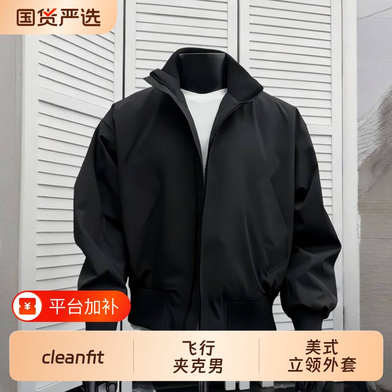 cleanfit黑色短款工装外套男美式三防立领棒球服bomber飞行员夹克