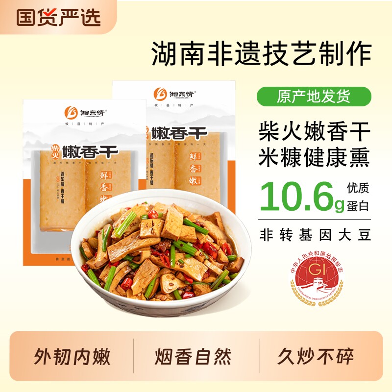 湖南柴火烟熏嫩香干正宗攸县花石纯手工豆制品炒菜酒店豆腐新鲜