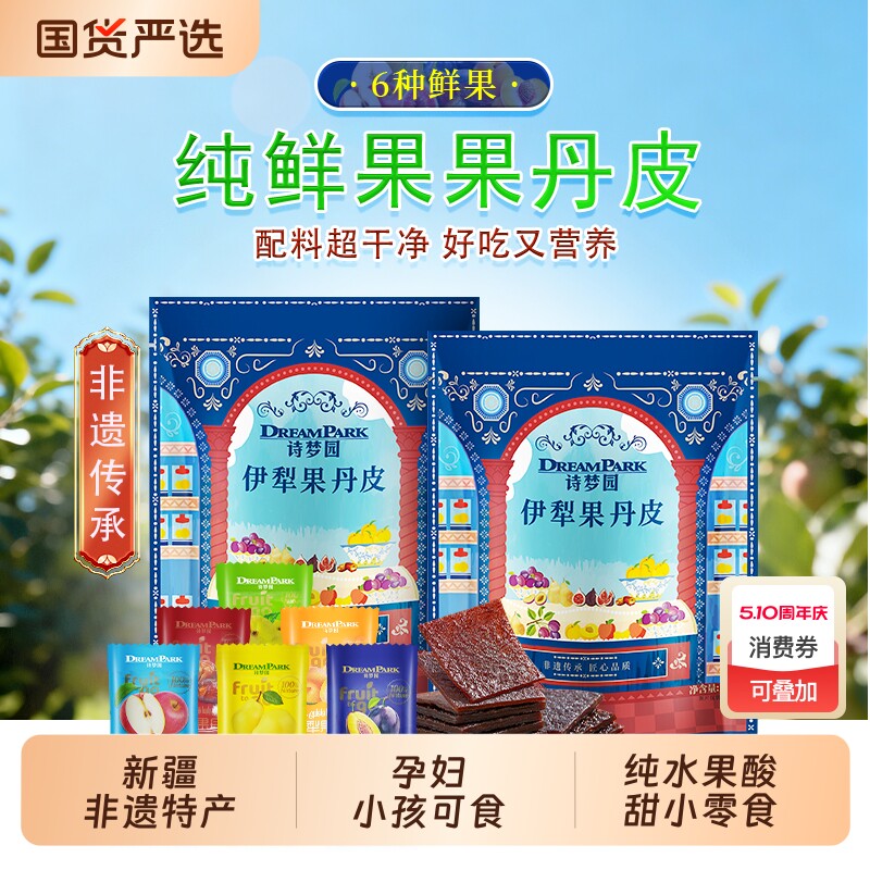 【诗梦园】新疆非遗特产伊犁果丹皮无添加健康营养100g*3袋苹果干