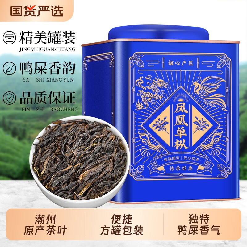 鸭屎香凤凰单枞茶特级正宗潮州单丛乌龙茶高山老枞茶叶罐装500g
