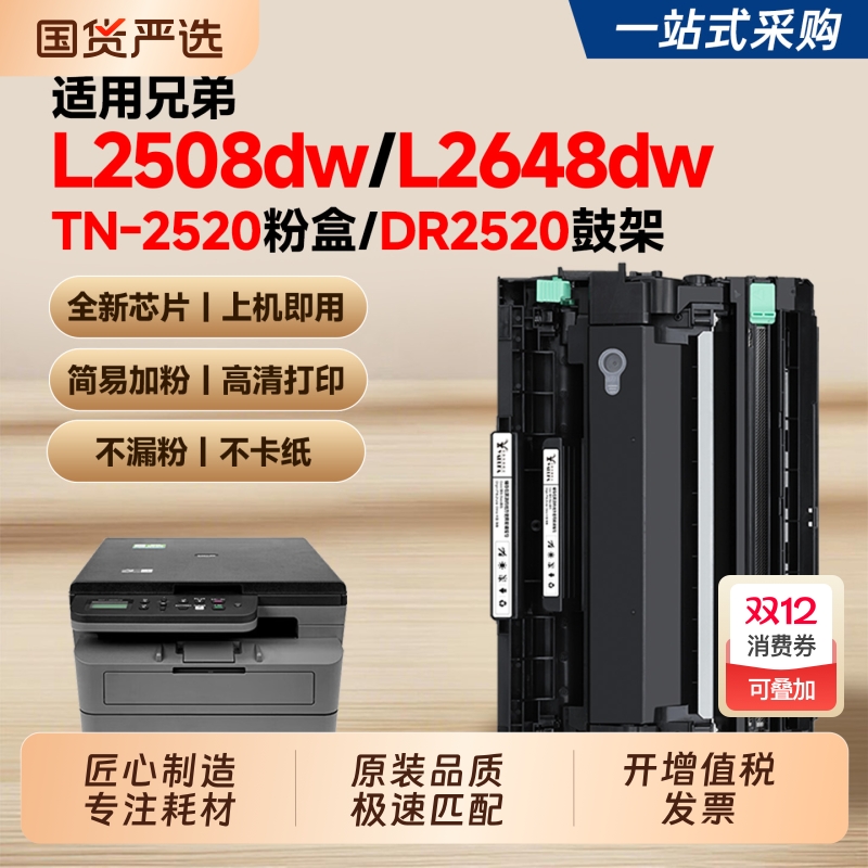 适用兄弟TN2520粉盒DCP-L2508dw