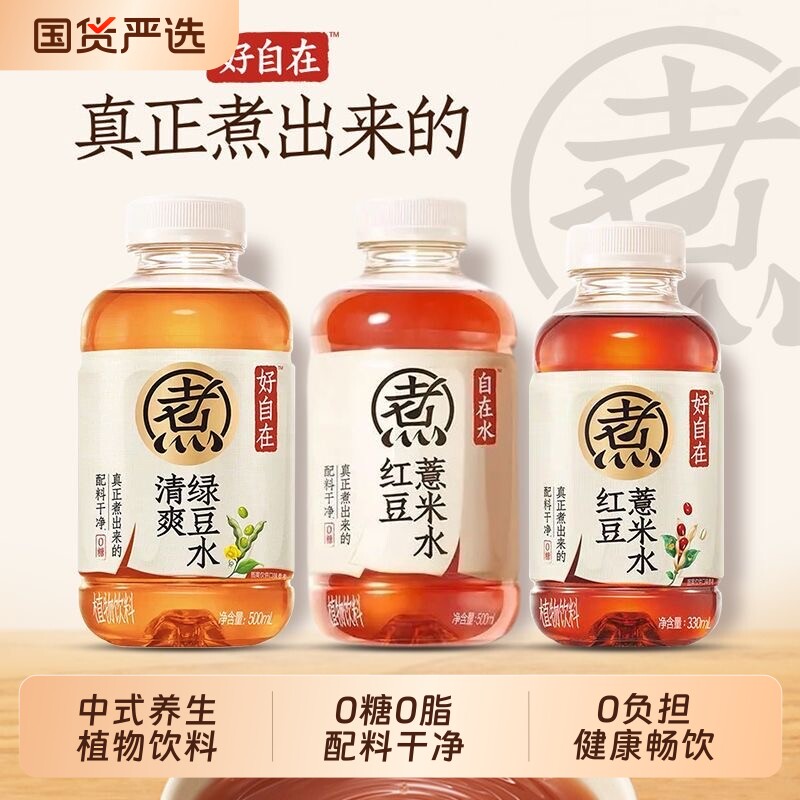 元气森林红豆薏米水绿豆水500ml好自在红枣枸杞无糖养生植物饮料图片
