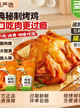圣农烤鸡秘制奥尔良卤香烤全鸡
