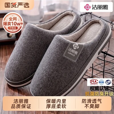 洁丽雅抗菌棉拖鞋大码男士