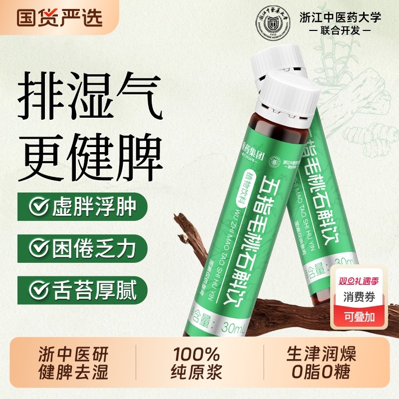 五指毛桃石斛饮祛茯苓赤豆薏米枸杞养生膏健脾湿茶包原浆正品