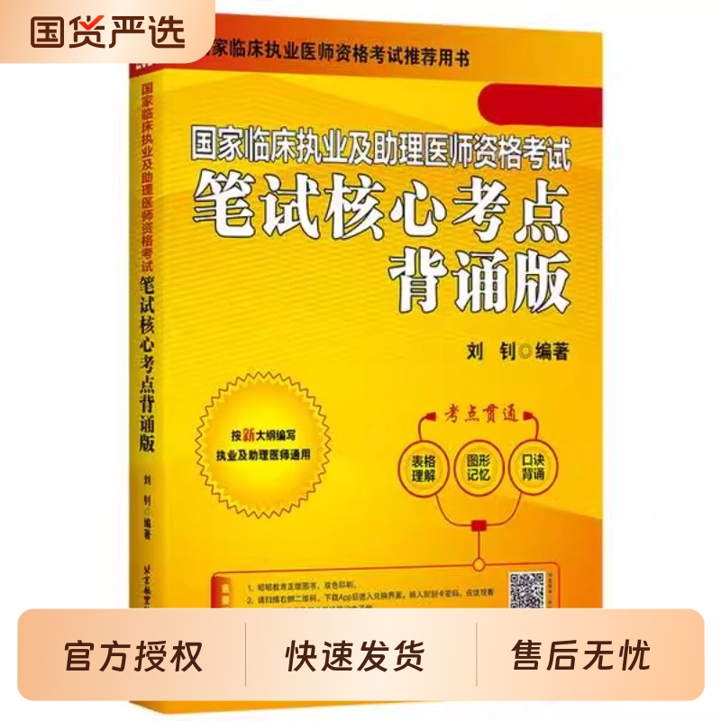 昭昭医考笔试笔试核心考点背诵版