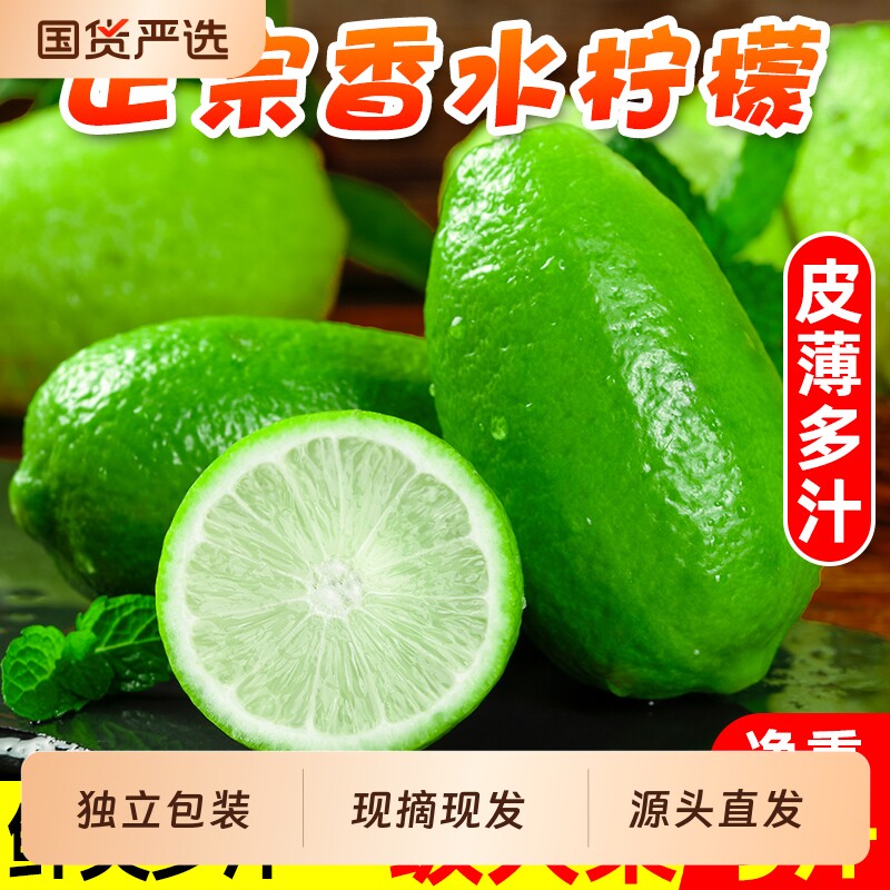 正宗海南无籽香水柠檬新鲜当季青柠檬水果5斤整箱包邮香柠檬皮薄