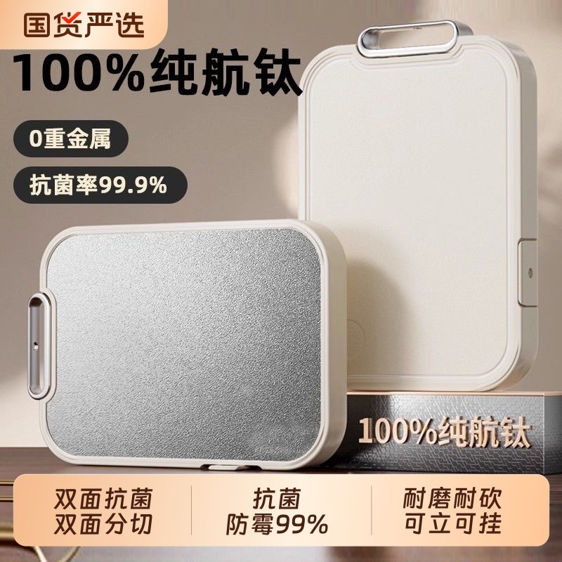 100%纯钛双面切菜板防霉抗菌家用食品级厨房专用刀板粘板案板砧板
