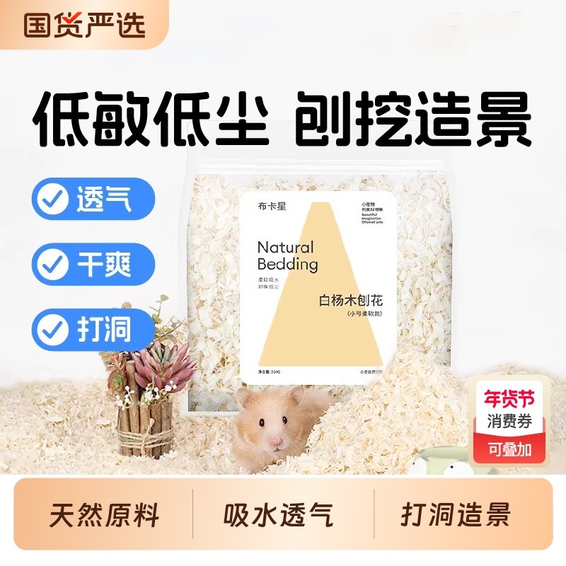 仓鼠垫料木屑白杨木刨花金丝熊纸棉吸水除臭无尘柔软刨挖四季通用