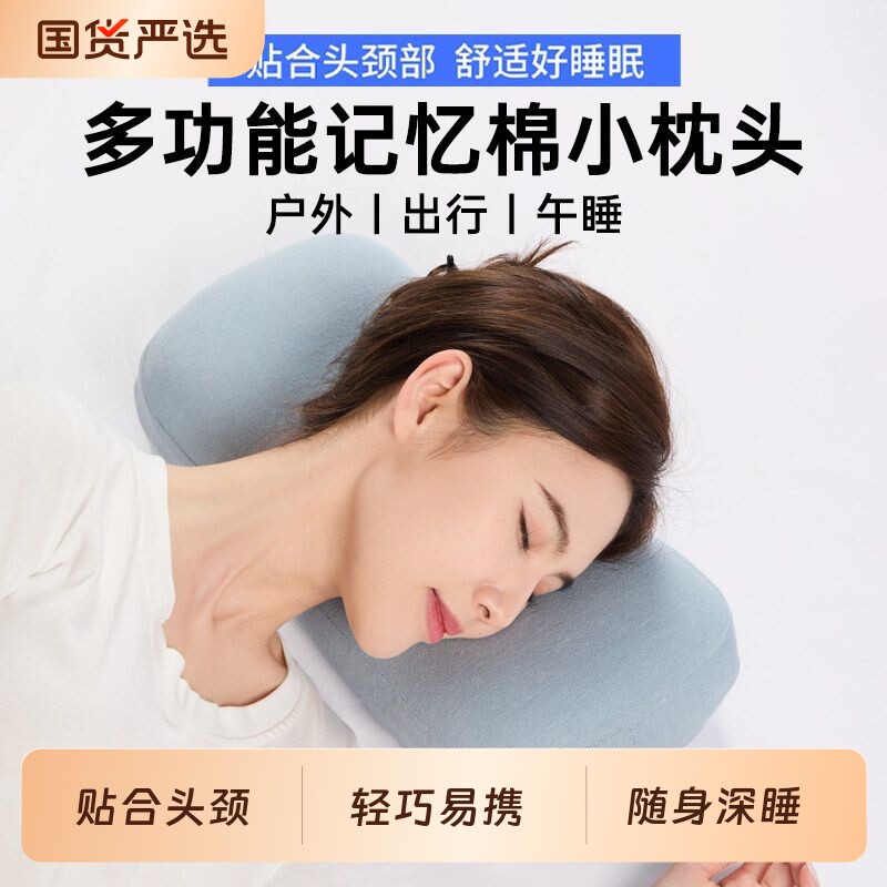 朵亚之星出差旅行便携枕头学生宿舍午睡枕专用护颈椎助睡眠小枕头图片