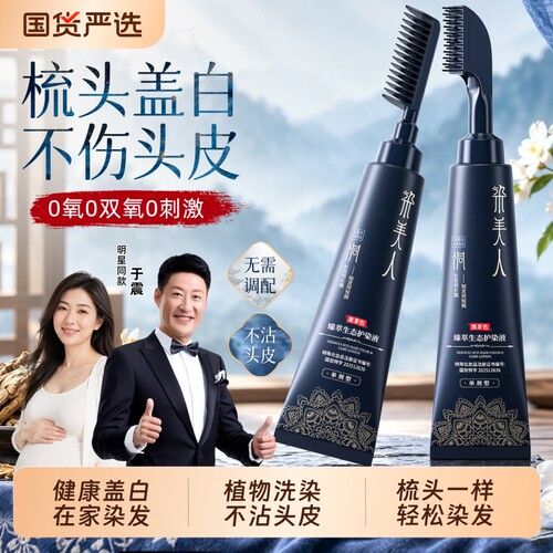 染美人全新升级双头易染梳染发膏